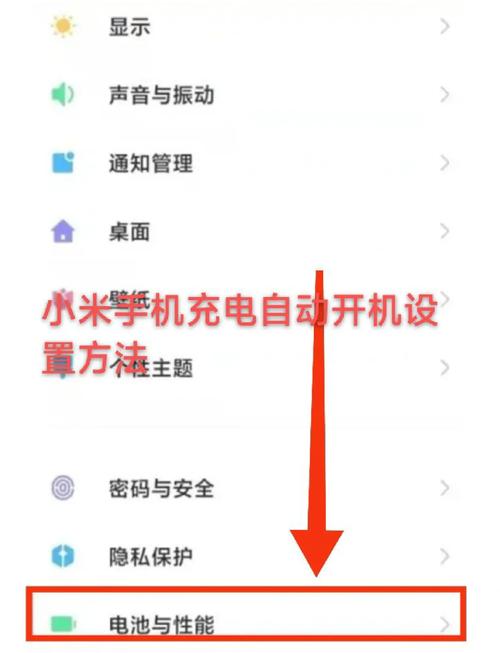 小米智能充电模式怎么打开