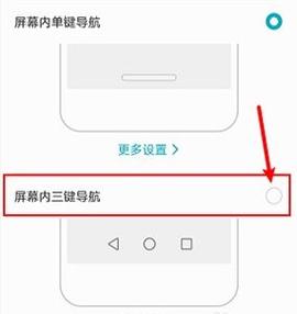 华为手机屏幕底下的按键怎么设置
