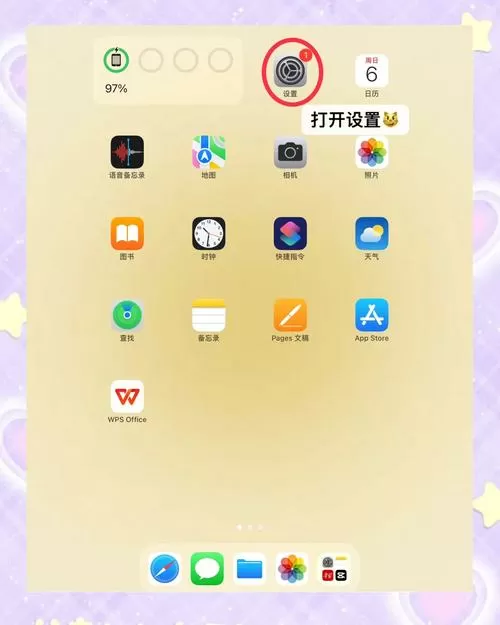 ipad屏幕下面的应用栏怎么编辑