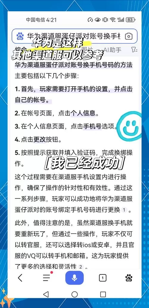 用手机号注册的游戏换号码了怎么办
