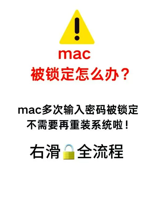 苹果电脑忘记密码了怎么解锁