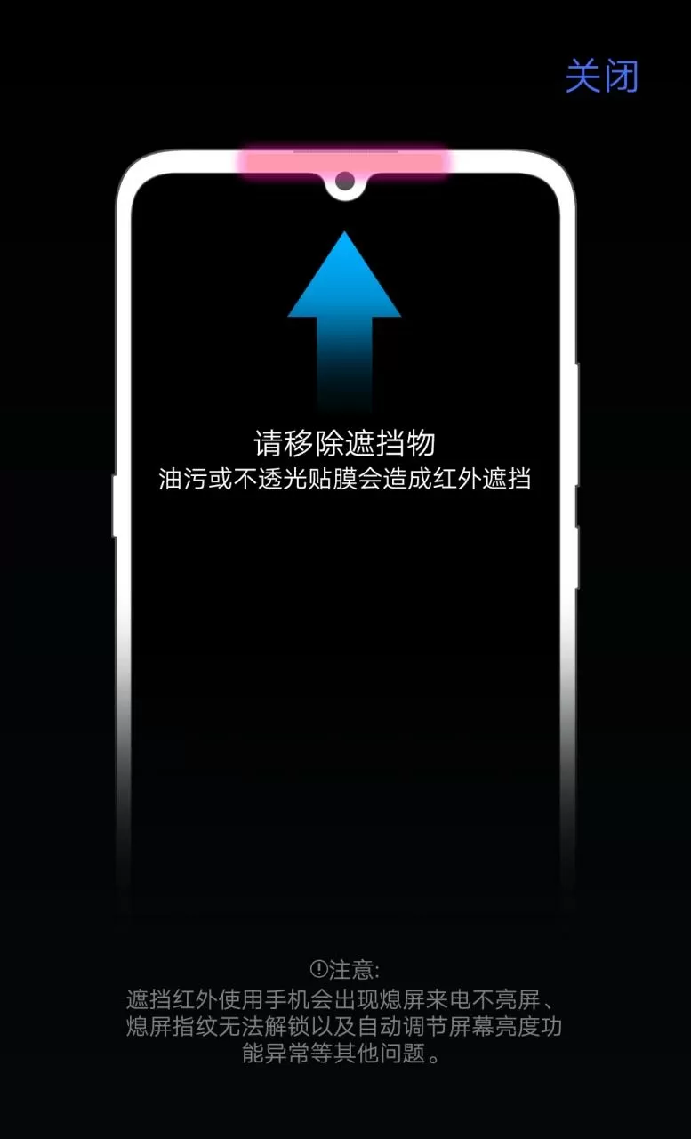 vivo提示红外被异常遮挡