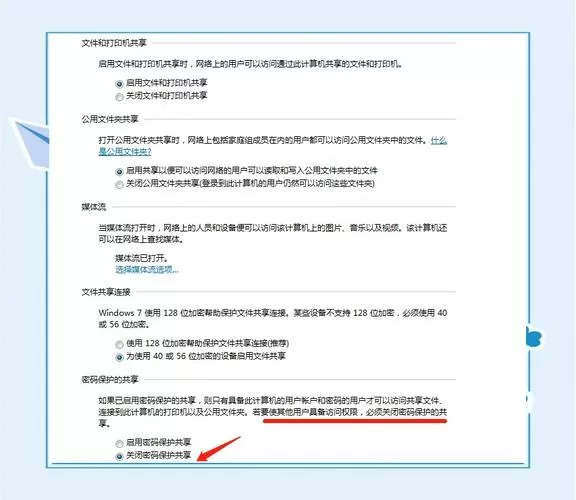 取消共享密码怎么设置
