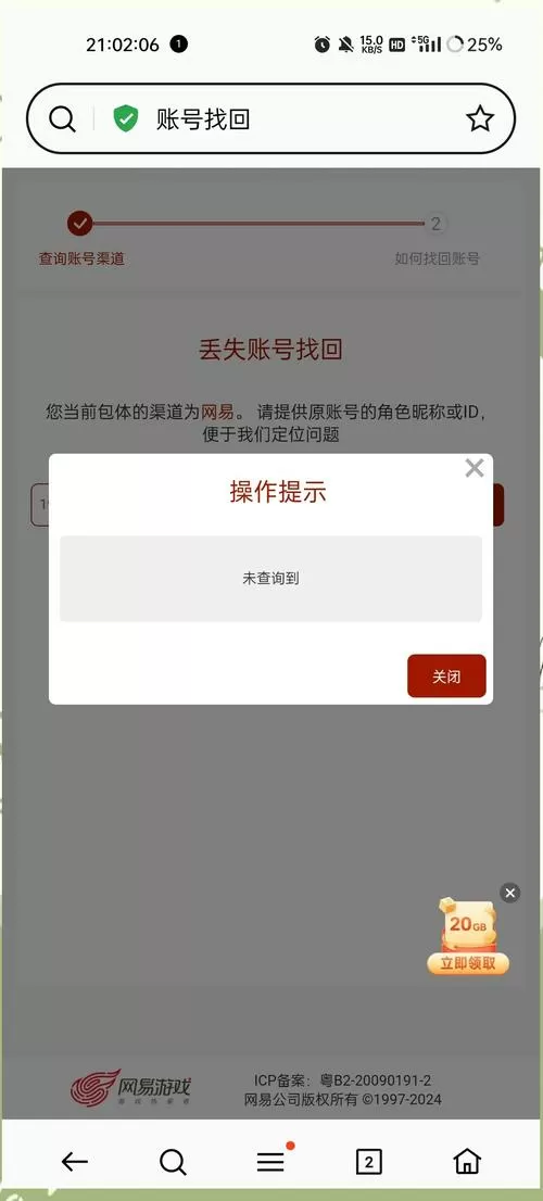 游戏账号多次转手后被找回