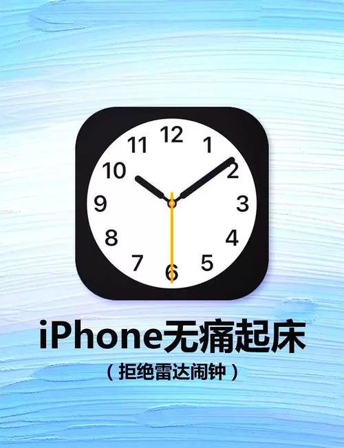 苹果设置闹钟音量