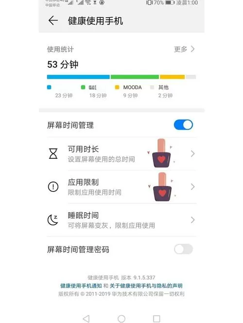 设置限制玩手机时间的步骤