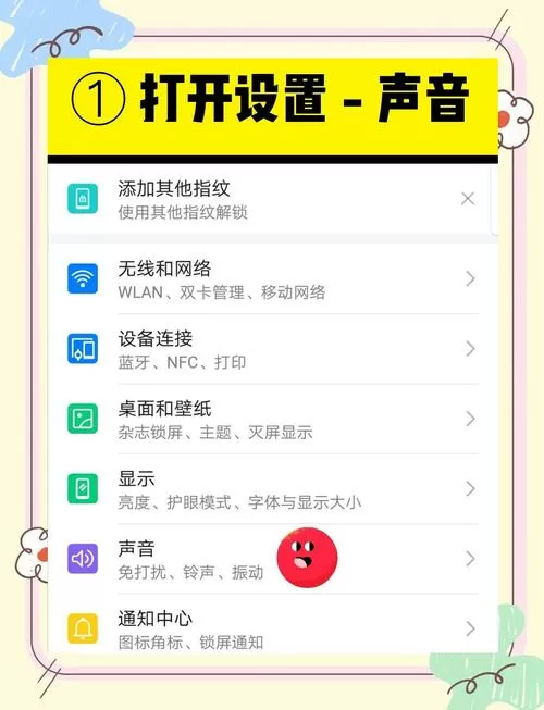华为手机的请勿遮挡怎么去掉