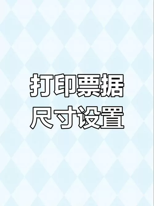 怎么调打印机打四联单尺寸