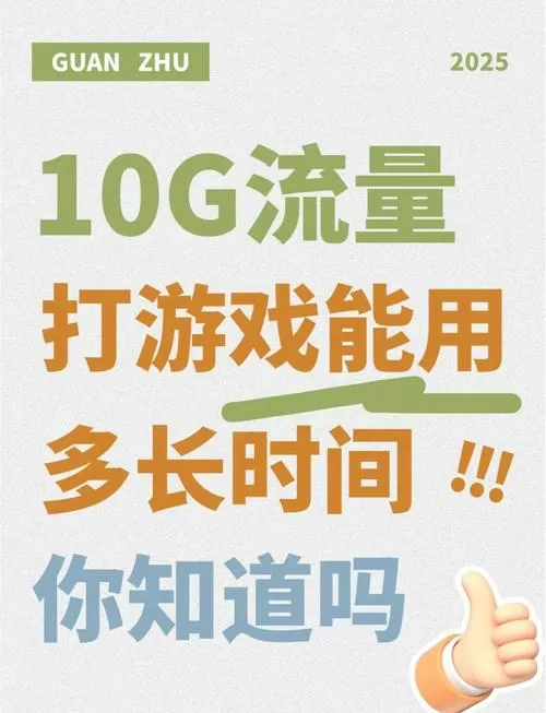 1g流量可以打王者多长时间
