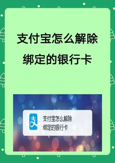 支付宝绑定的卡注销了怎么办