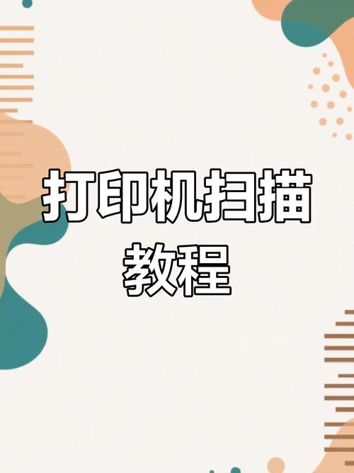 打印机扫描怎么用截图
