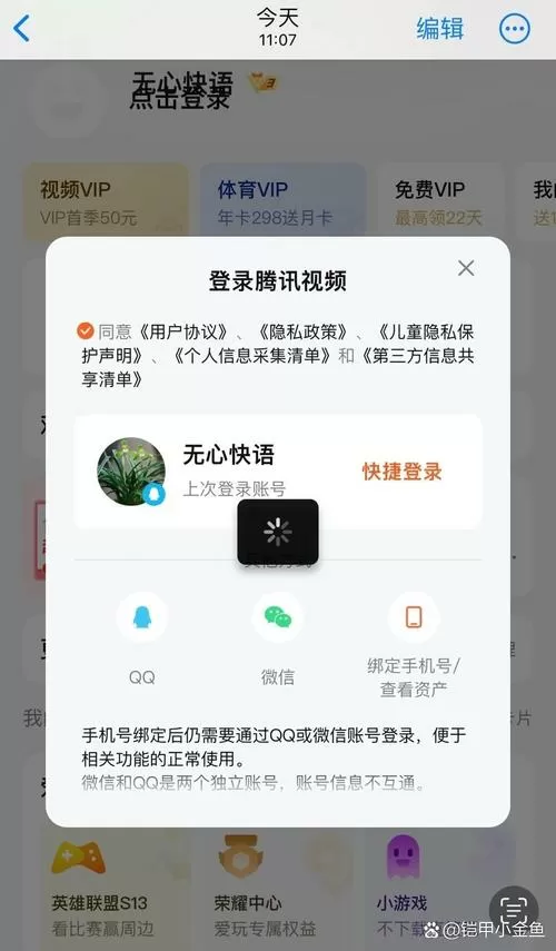 腾讯会员没有兑换VIP选项