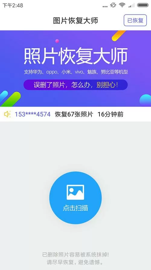 qq空间照片恢复大师截图