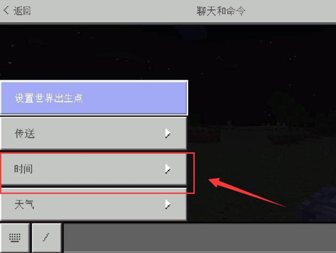 我的世界怎么把时间调到晚上