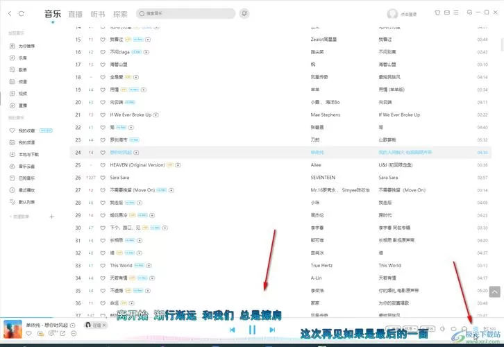 解锁桌面歌词的方法