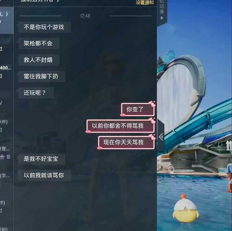 吃鸡游戏私信聊天记录截图