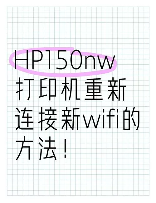 惠普打印机连接无线网络教程