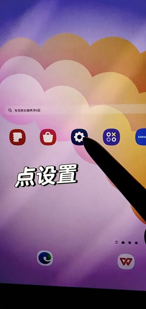 平板横竖屏怎么设置截图