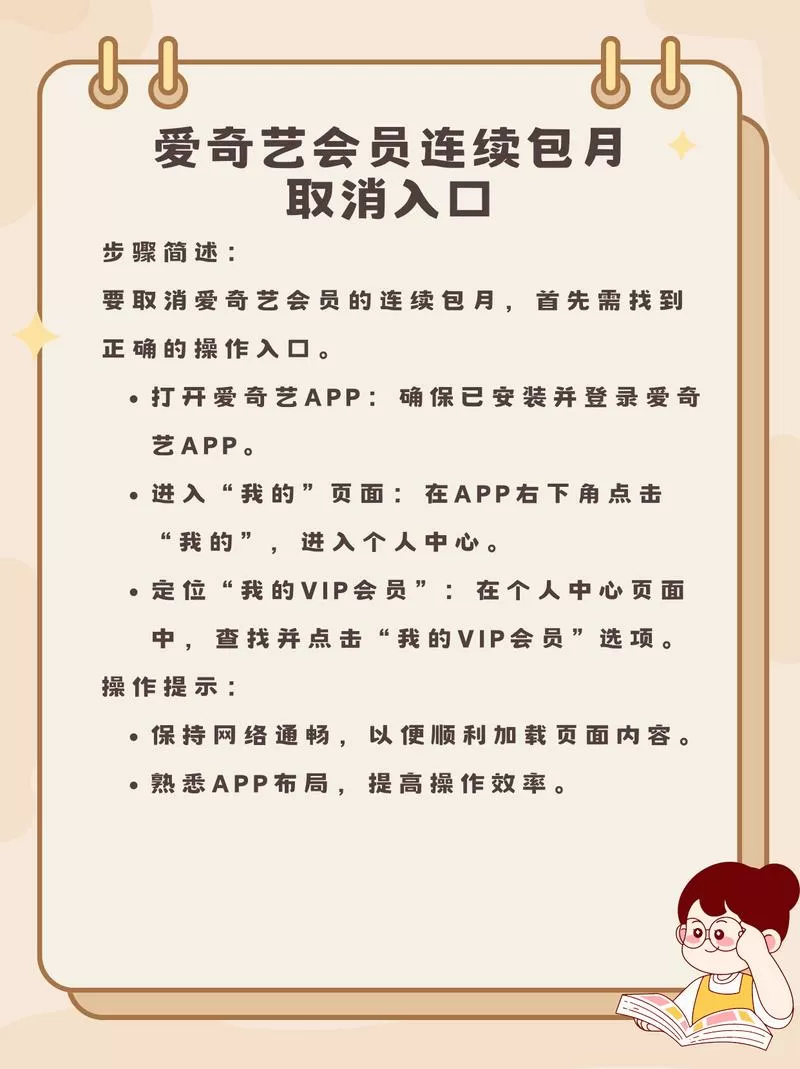 怎样退订爱奇艺会员VIP