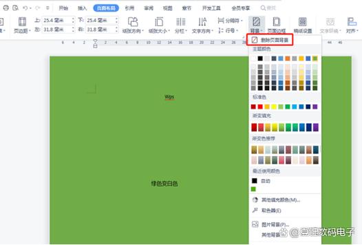 表格底色怎么变成绿色