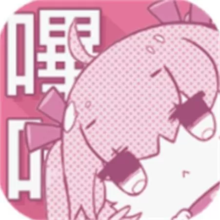 和哔咔漫画一样的app