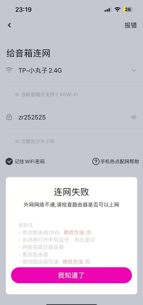 小米盒子连接不上wifi