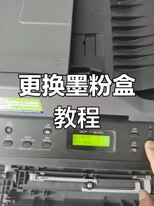 兄弟打印机换墨粉步骤