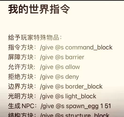 我的世界30秒随机物品指令截图