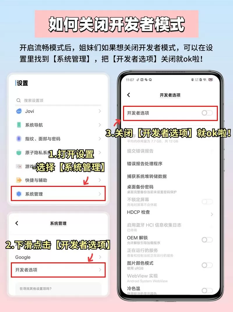 vivo手机开发者选项怎么关闭
