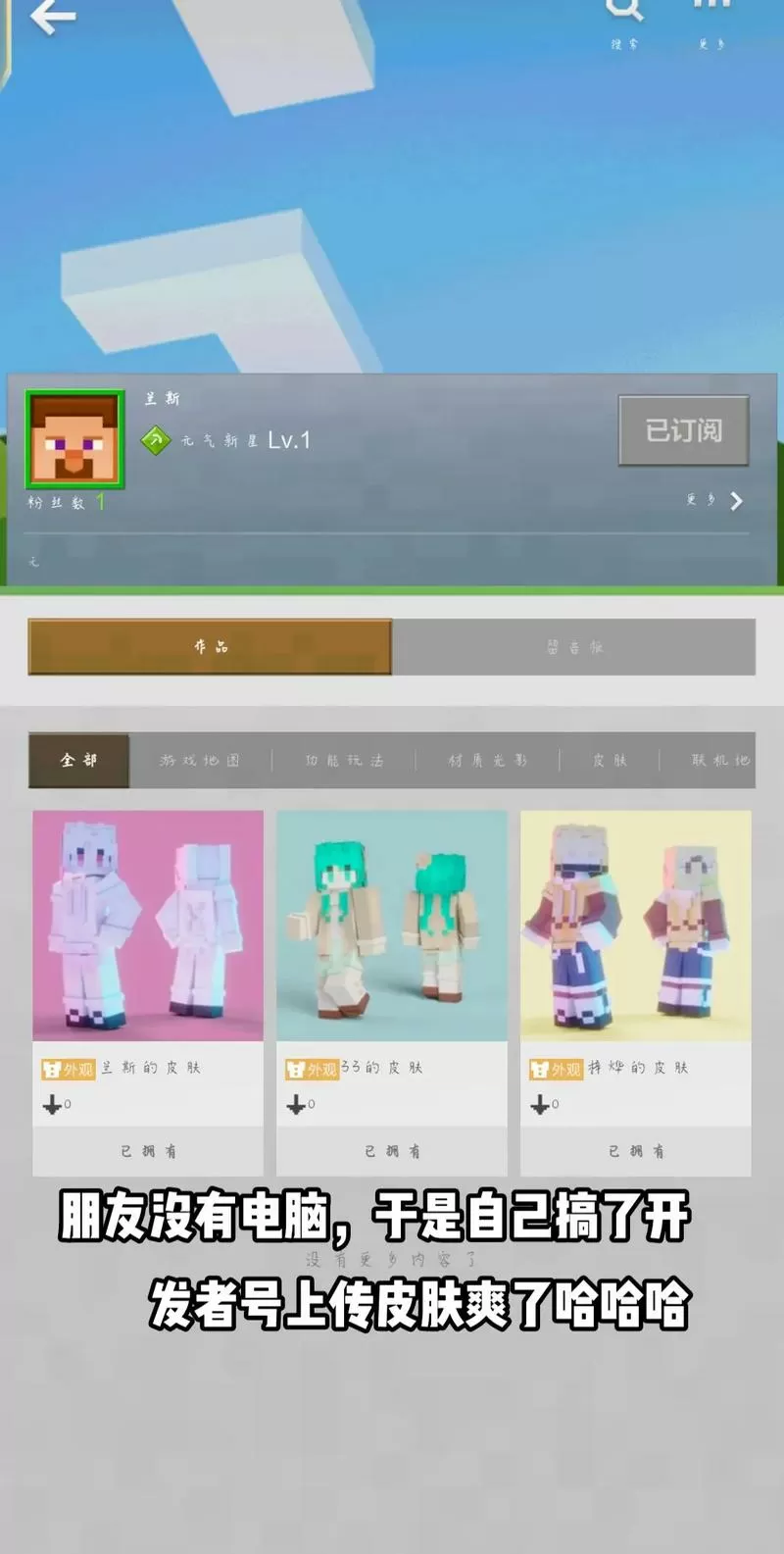 我的世界网易版如何导入皮肤
