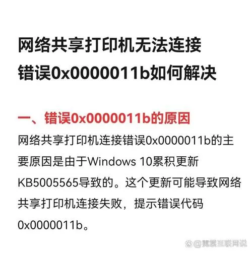 打印机无法连接网络怎么办