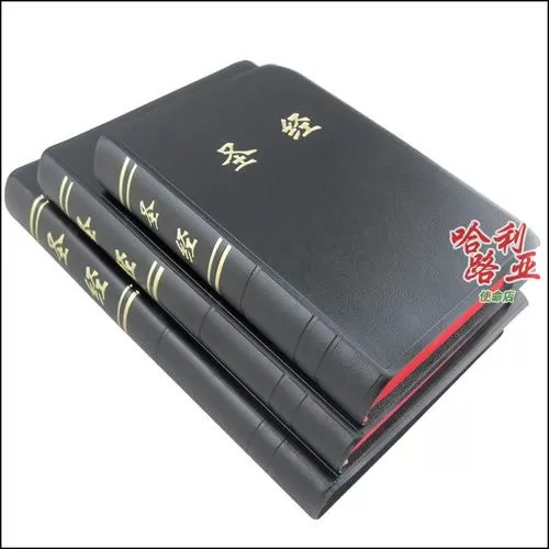 圣经新旧约和合本中文版全书