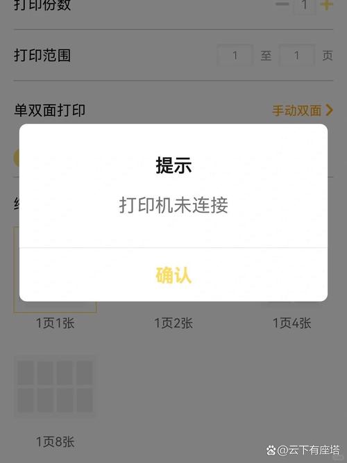 惠普打印机手机显示未连接截图