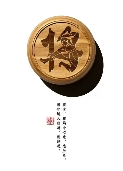 象棋道