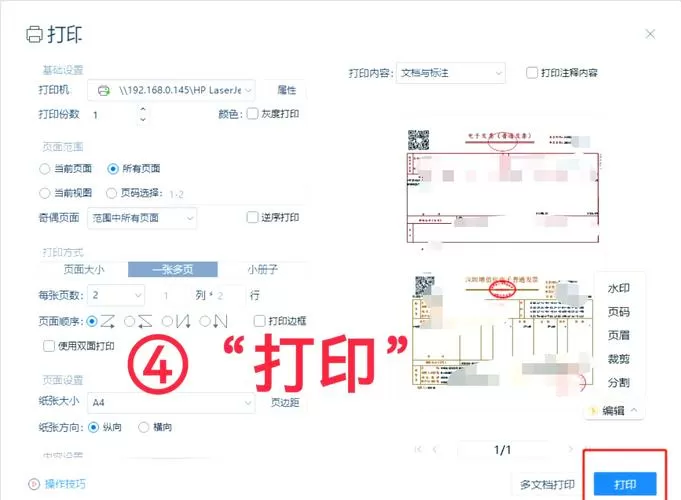 打印机怎么总是打印半页