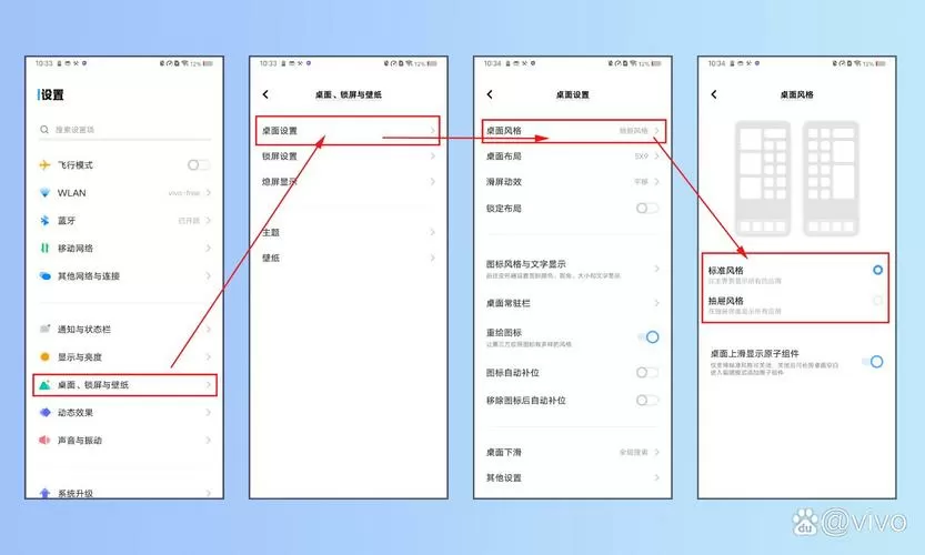 vivo应用程序不在桌面