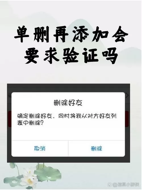 删除好友之后再加回来需要验证