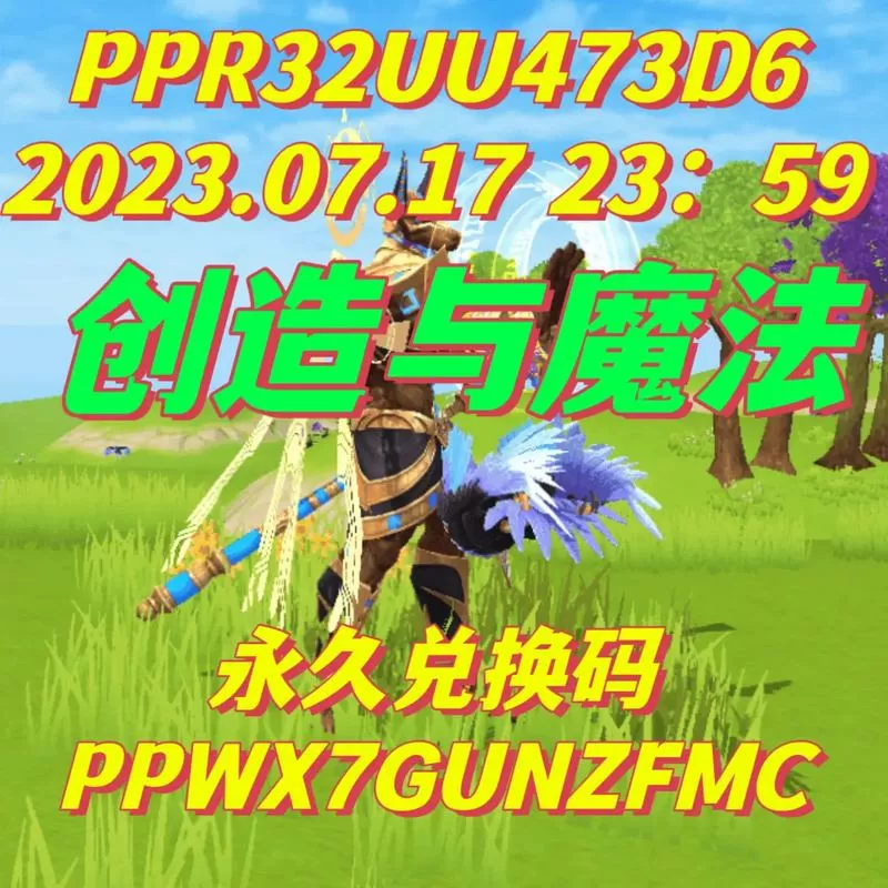 创造与魔法礼包码截图