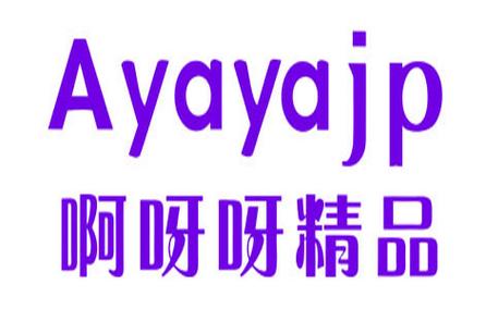阿噗噗是什么意思缩略图