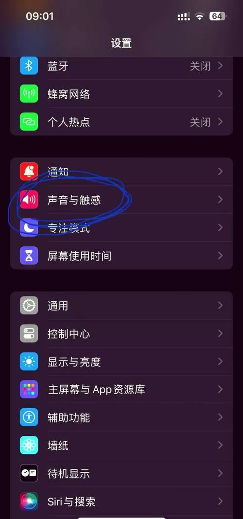 手机设置的静音但是找不到怎么办截图
