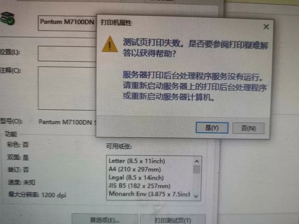 打印机堵塞无法打印截图