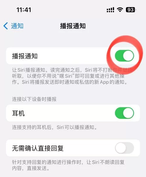 苹果耳机怎么关闭播报消息
