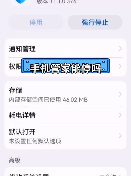 华为手机管家关闭不了