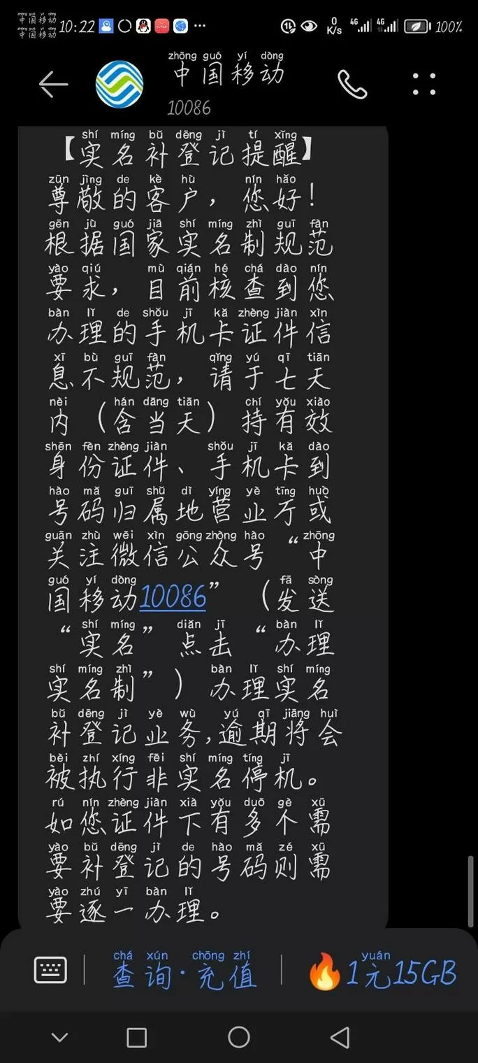 手机号改实名需要什么截图