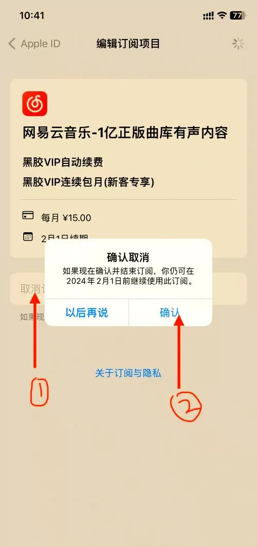 手机订阅怎么取消