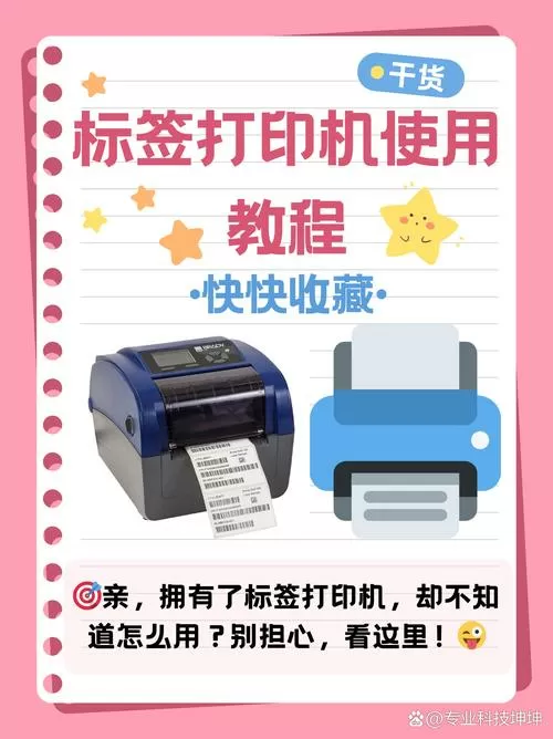 超市标签打印机使用教程缩略图