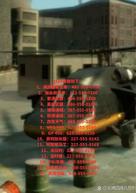gta4无限金钱秘籍截图
