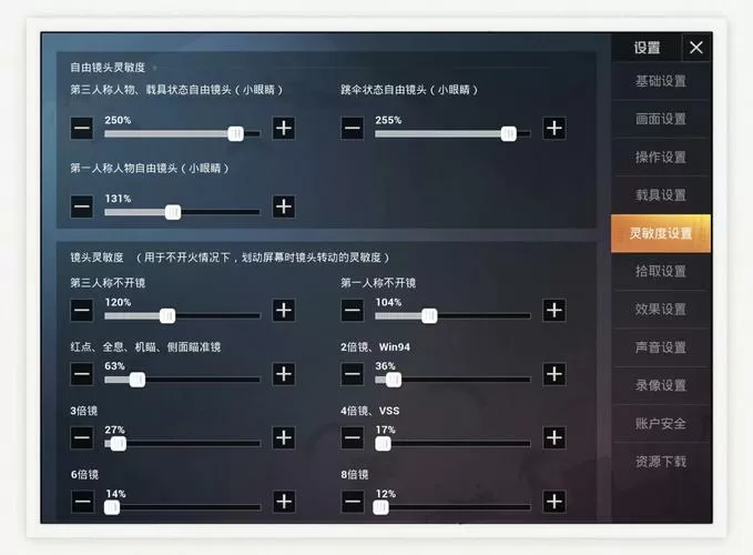 和平精英怎么设置屏幕滑动区域截图