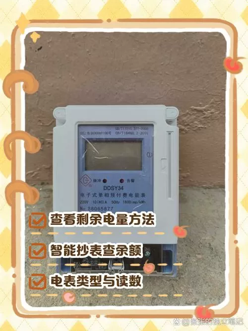 预付费电表怎么看度数图标
