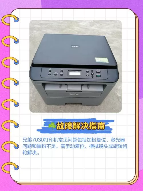 兄弟7080如何调节打印深度